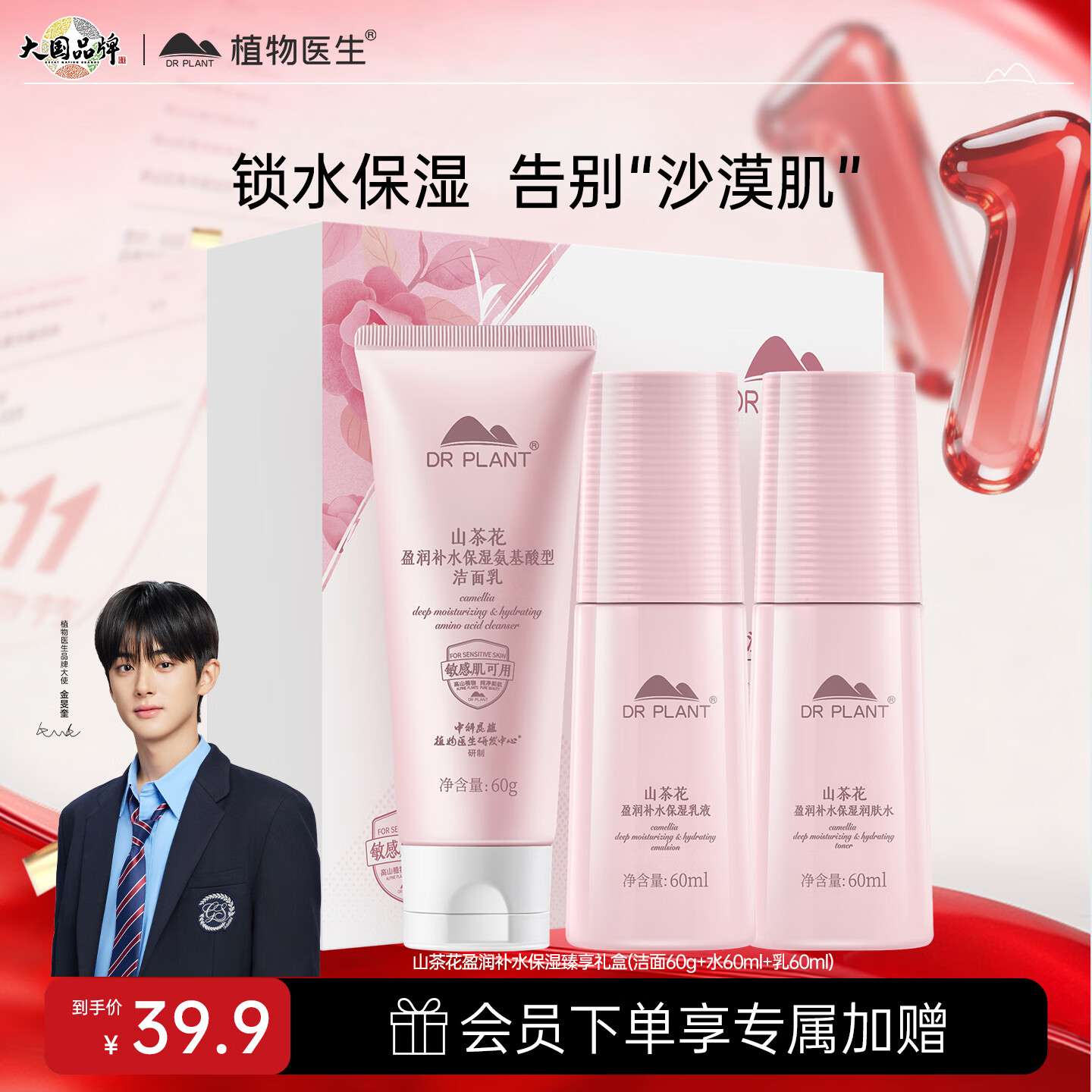 植物医生 山茶花盈润补水保湿礼盒（洁60g+水60ml+乳60ml）