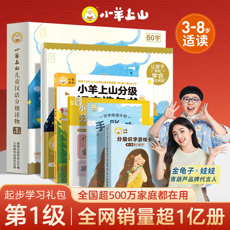 青葫芦小羊上山分级阅读第123456级全套儿童绘本3-6岁幼儿园推荐0-3岁宝宝睡前故事书启蒙早教图书小班学前识字语言汉语读物 小羊上山起步学习礼包·第1级