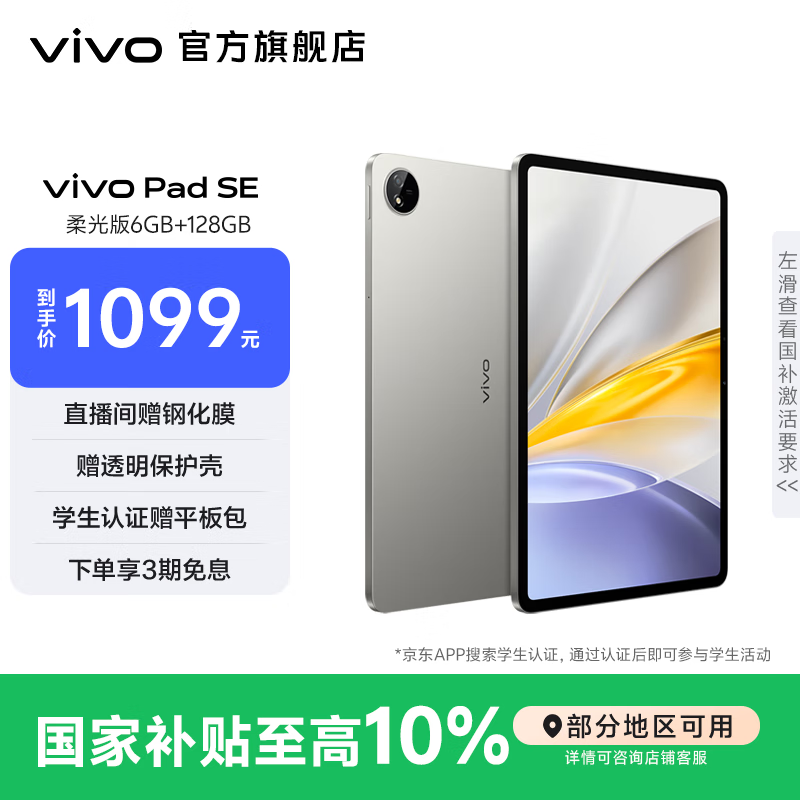 vivo Pad SE 12.3英寸护眼柔光屏 8核骁龙强芯 学生网课专属学习中心 大电池长续航 平板电脑新品  钛色（柔光版） 8GB+256GB