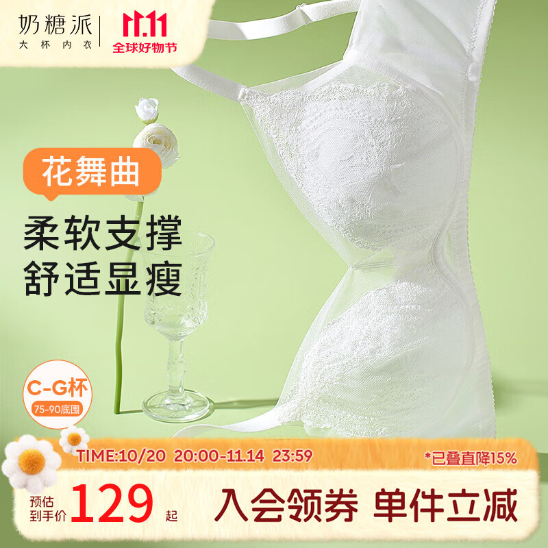 奶糖派花舞曲軟支撐圓潤(rùn)大胸顯小透氣薄棉防凸蕾絲顯瘦文胸內(nèi)衣女送女友 白色 L 3【80D-E/90C-D】