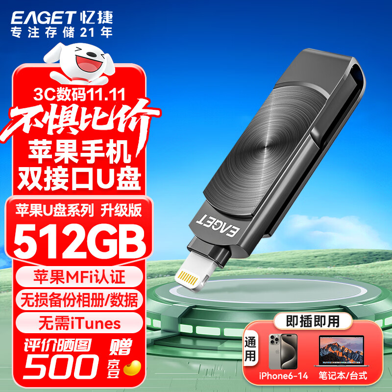 EAGET/��� i66 U�� һ�����ݸ��ٴ��� 512G