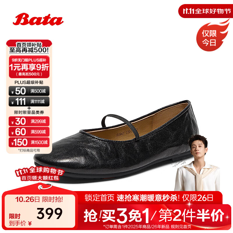Bata羊皮書(shū)瑪麗珍女2025春商場(chǎng)新款百搭通勤淺口軟底單鞋53967AQ5七夕 黑色 羊皮革 38