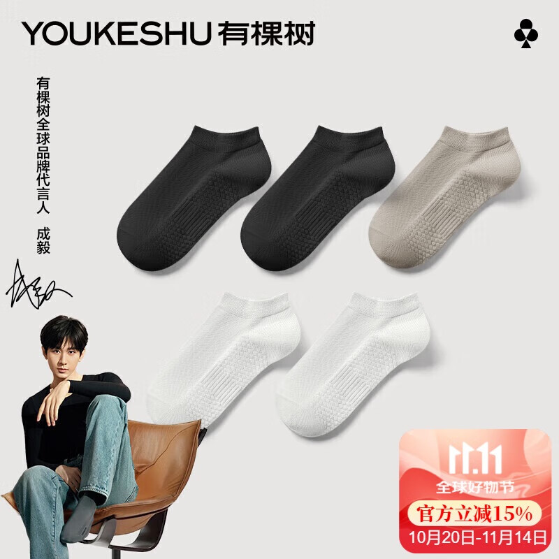 有棵树【肌理短筒】袜子男夏季纯棉10A抗菌吸汗透气防臭抗起球休闲短袜