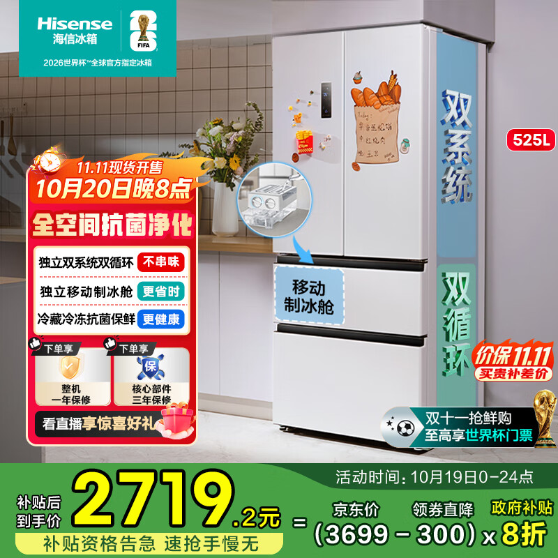 海信冰箱525L双系统法式多门四开门制冰冰箱一级能效无霜家电国家补贴20%以旧换新BCD-525WNK1PU白