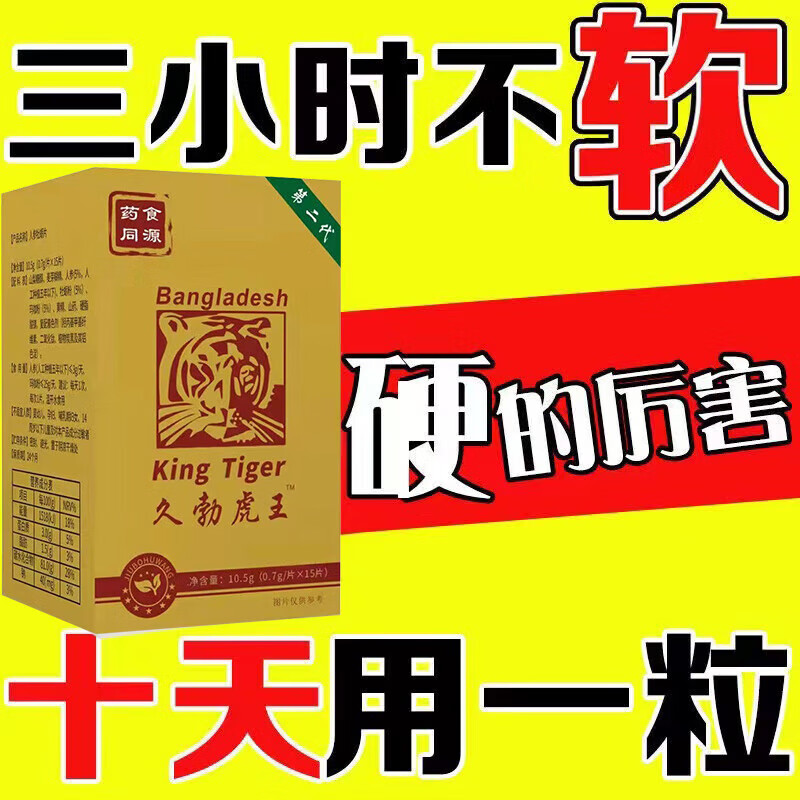 男用虎王金虎鞭v8性伟一粒口服片男性真品德国男用品黑金刚12粒成 战神买三送二五盒装