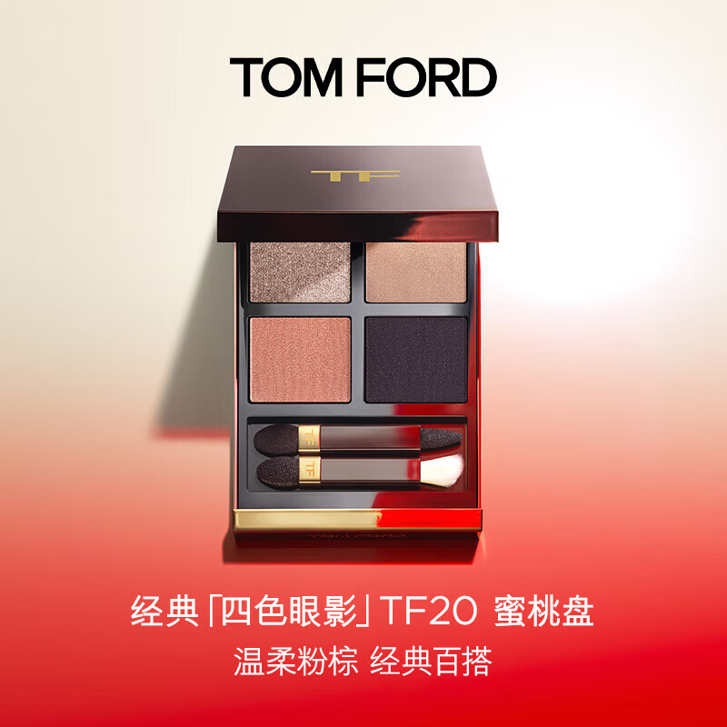 TOM FORD FABULOUS幻魅四色TF20眼影盘大地色10g彩妆礼盒化妆品生日礼物送女友 【经典热卖】20 琉光蜜桃盘