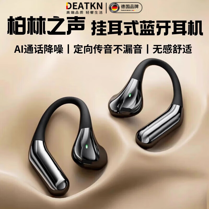 DEATKN德国高端柏林之声蓝牙耳机2025新款开放挂耳无线跑步运动久戴 典雅黑