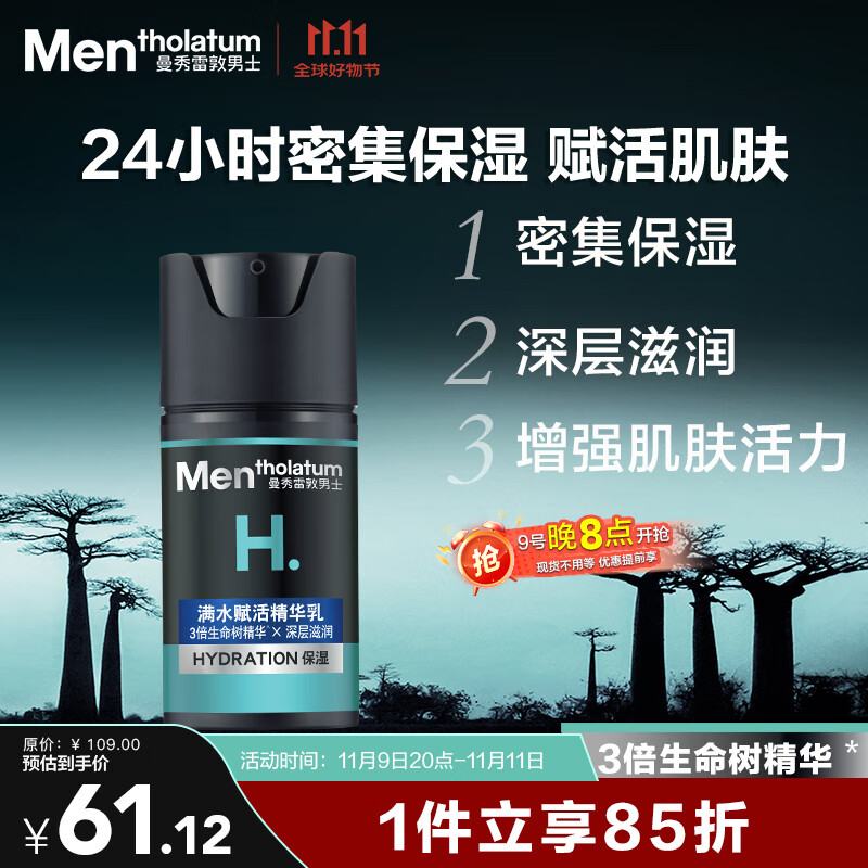 曼秀雷敦男士保湿精华乳50ml精华面霜二合一补水擦脸油护肤品送男