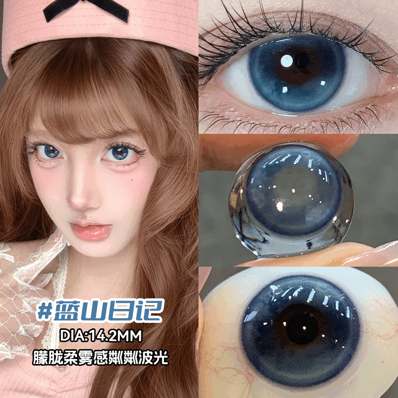 海昌新款润眼液+黑色自然通勤美瞳半年抛14.2小直径日常隐形眼镜正品 蓝山日记14.2mm（眸藏星河 瞳映流光） 0度