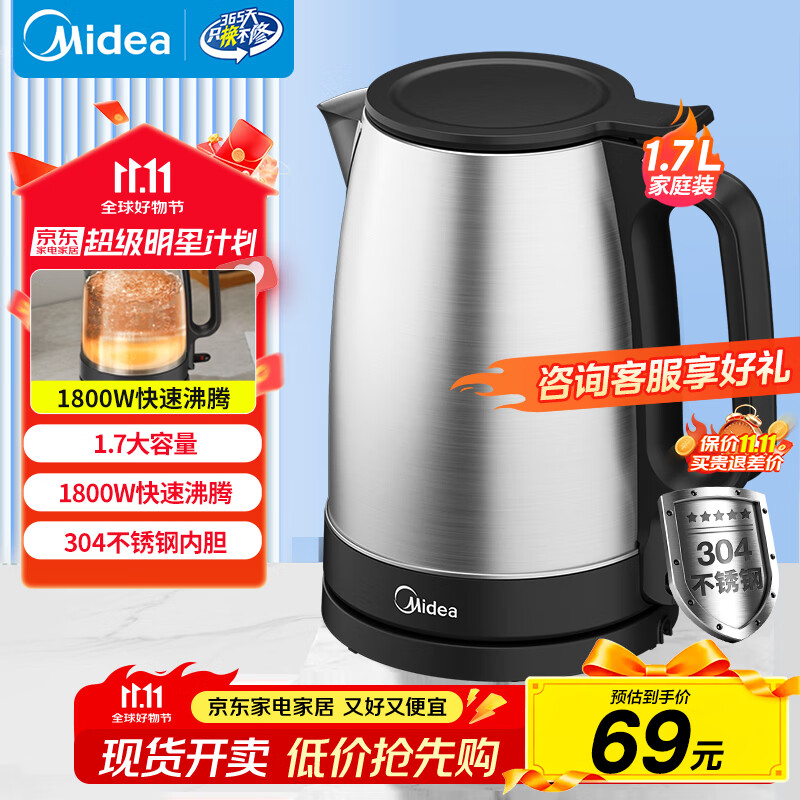 美的（Midea）电热水壶大功率304不锈钢 电热水壶家用1800W快烧自动断电 1.7L大容量MK-SH17X103