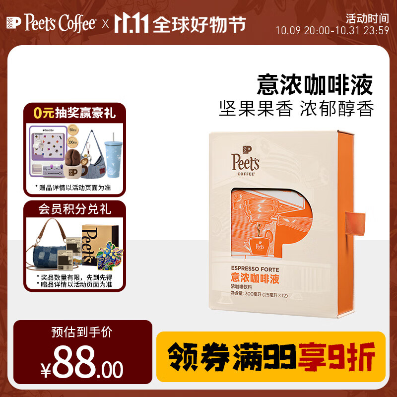 Peet's Coffee皮爷意浓咖啡液浓郁巧克力坚果风味醇厚25ml*12袋-新老包装随机发