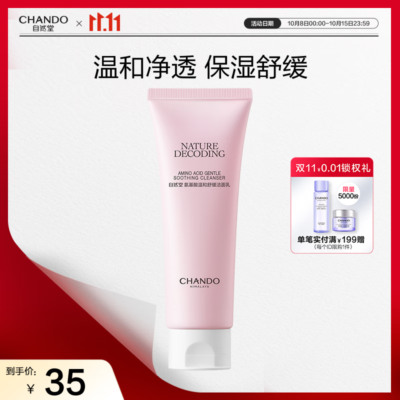0元自然堂洗面奶 浏览掉5 紅包 跳转APP浏览商品详情页 或加车砸蛋如有21-20卷 - 线报酷 0元自然堂洗面奶 浏览掉5 紅包 跳转APP浏览商品详情页 或加车砸蛋如有21-20卷 - 线报酷