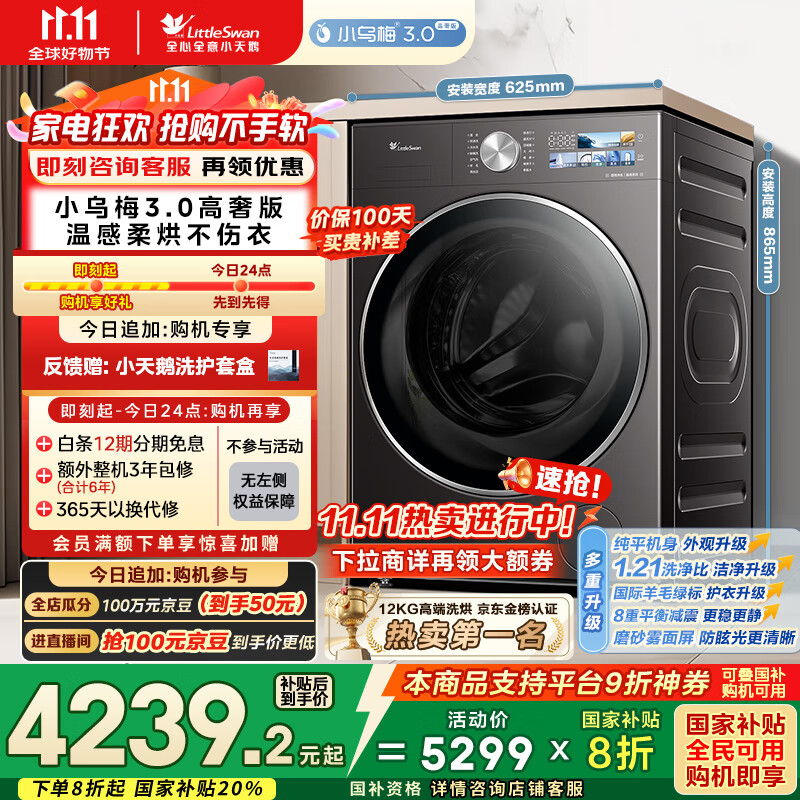 小天鹅（LittleSwan）滚筒洗衣机全自动家用 带烘干洗烘一体【小乌梅3.0高奢版 TD12VE40PRO】家电国家补贴20% 以旧换新