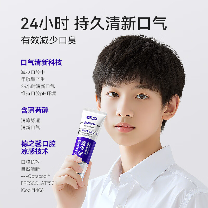 英格翰青少年清新美白牙膏12岁以上初高中生含氟防蛀青春期牙膏 【美白+清新】青少年牙膏-2支