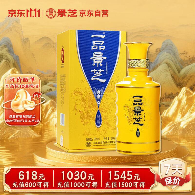 景芝 一品景芝 尊享龙年版 芝麻香型白酒 50度 500ml 单瓶装 