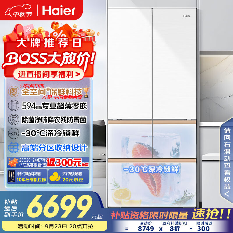 海尔麦浪512升冰箱 仅售8119元