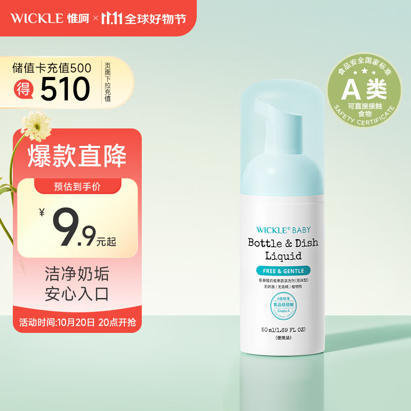 WICKLE果蔬奶瓶清洁剂洗洁精小瓶便携装旅行装50ml
