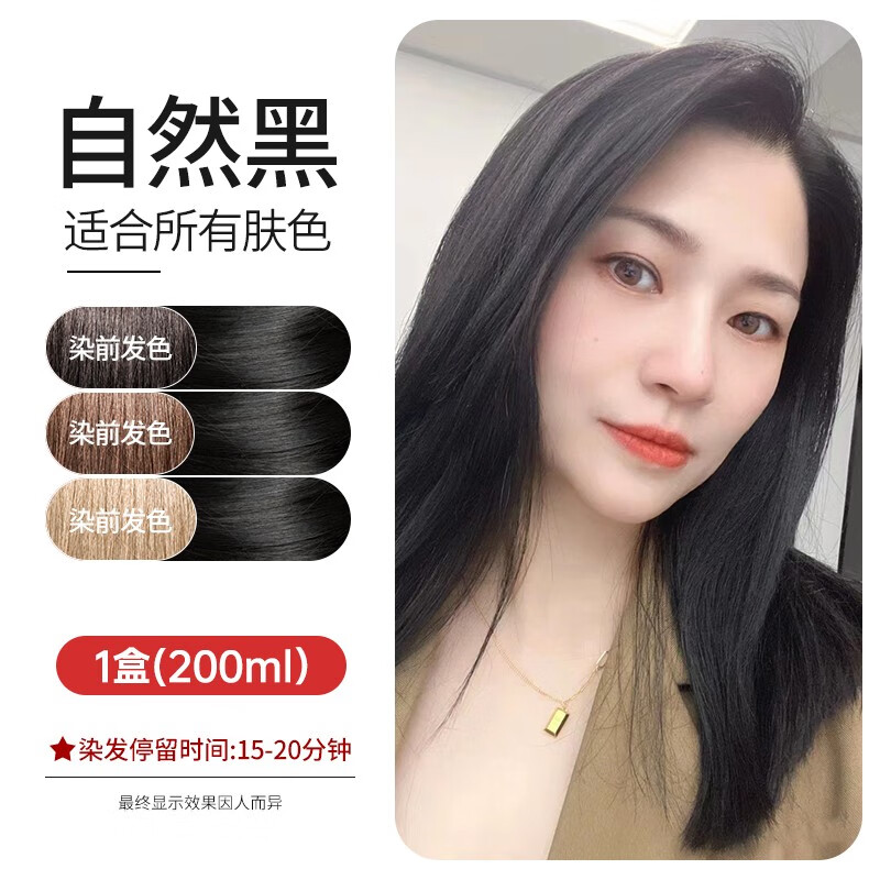 自然之星染发剂天然无刺激黑茶色正品品牌植物纯自己在家染发膏男女士泡泡 自然黑*1瓶（自然黑发-遮盖白发）