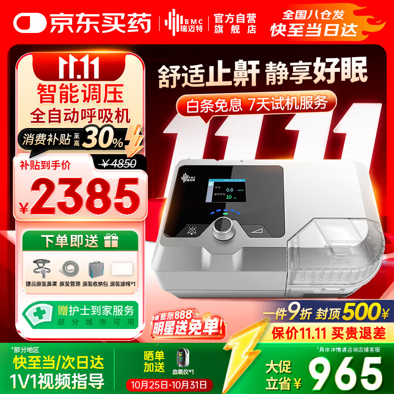 瑞迈特双水平无创呼吸机家用G2SB20A全自动便携打呼噜医用睡眠止鼾器