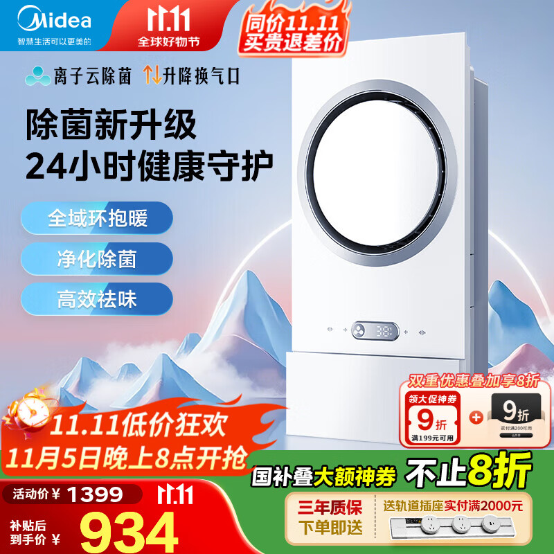 美的（Midea）风暖浴霸F5环形除菌灯照明排气一体集成吊顶300x600卫生间暖风机 升级数显屏F5 | 离子云除菌/变频