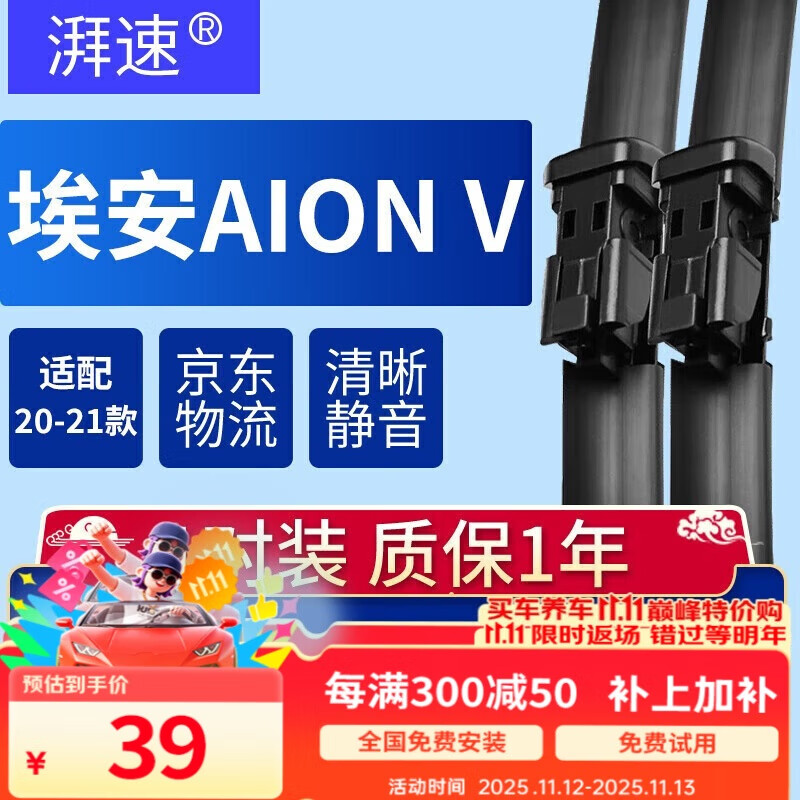 湃速20-21款广汽埃安AION V/埃安V PLUS/问界M7雨刮器无骨雨刷片26/17