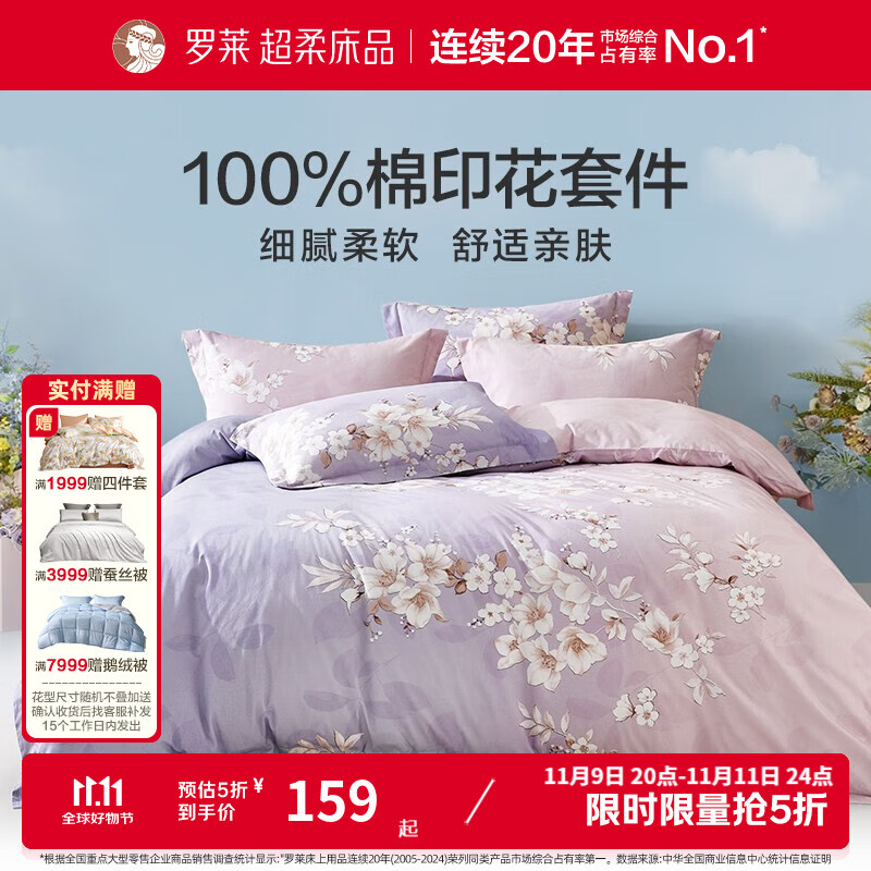 罗莱家纺全棉纯棉100棉四件套学生宿三件套 云梦薇 1.5米/四件套 床单款 被套200*230cm
