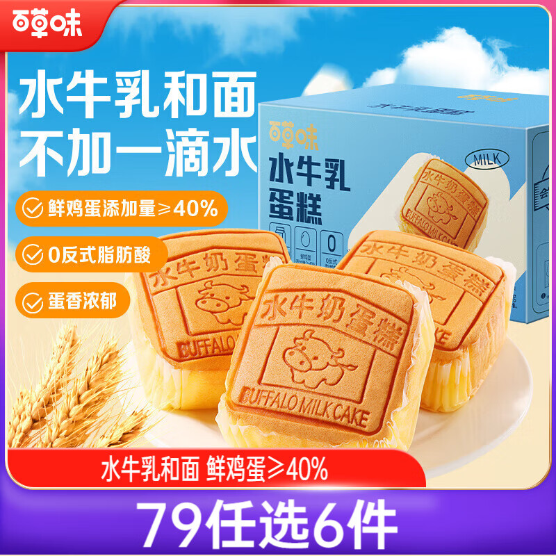 百草味水牛乳蛋糕400g 早餐小面包代餐整箱糕点点心休闲零食
