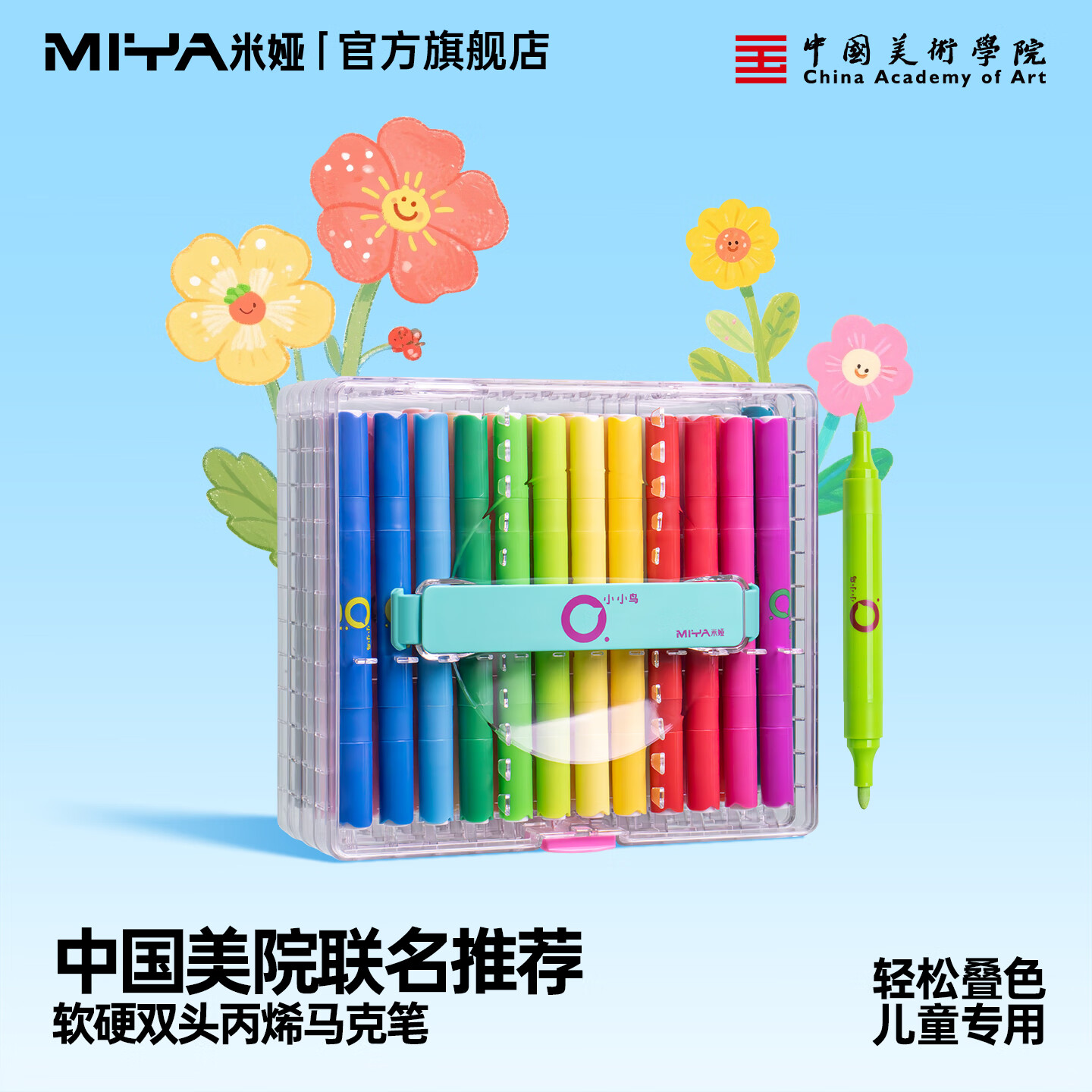 米娅丙烯马克笔不透色可叠色学生专用DIY彩色画笔水彩笔防水不透纸无毒儿童涂鸦专用彩笔可水洗笔芯 【美院联名款】36色双头丙烯马克笔