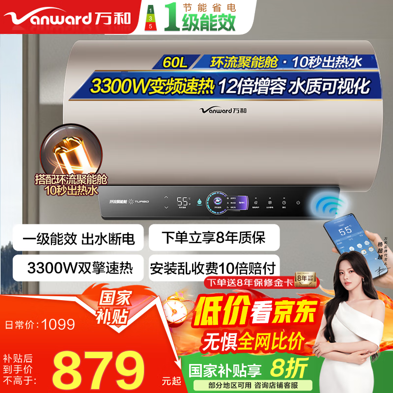 万和【国家补贴】矿泉浴R8电热水器一级能效出水断电3300W双擎速热12倍增容热水器8重净滤以旧换新 80L 3300W E80-R8D1-30 加热10分钟沐浴半小时