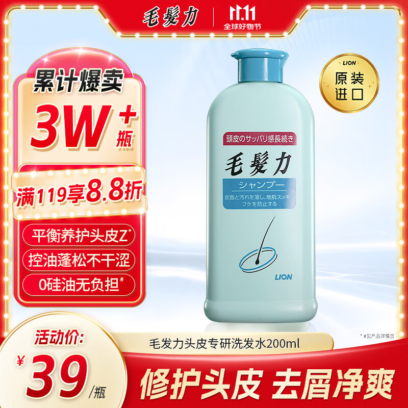 狮王（Lion）毛发力头皮专研洗发水200ml洗发膏深层洁净控油去屑止痒无硅油
