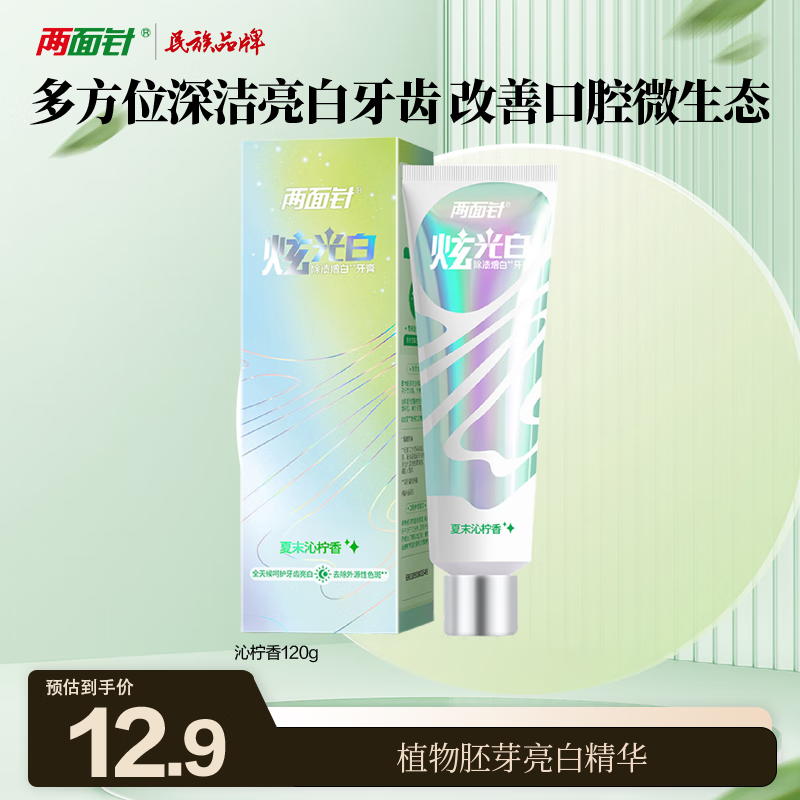 两面针（LMZ）炫光健白牙膏 缓解牙黄牙渍 清新口气 健白牙齿 【专研黑科技】沁柠香120g