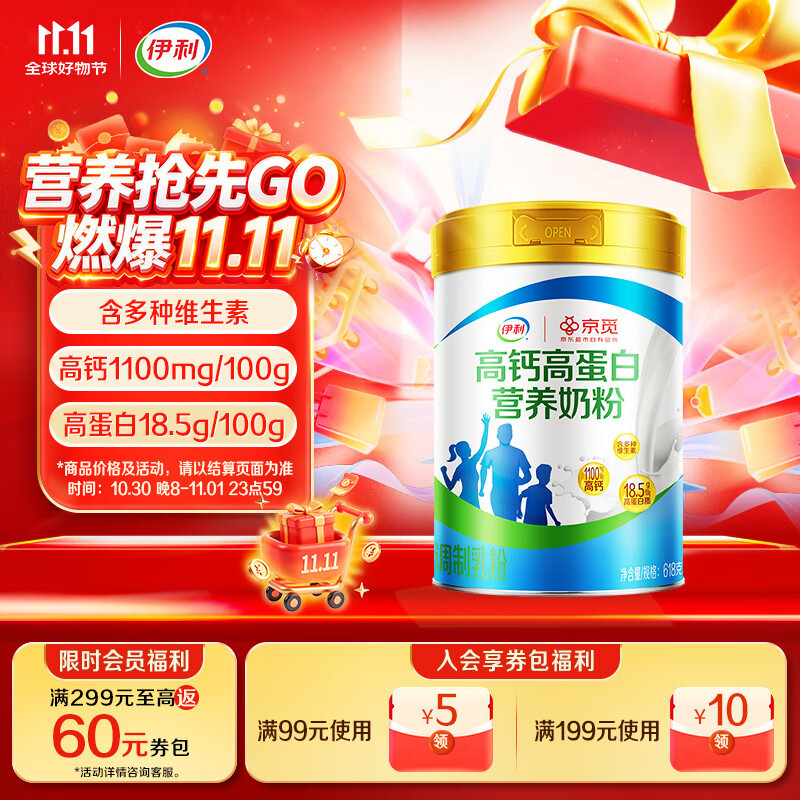 伊利X京觅高钙高蛋白营养奶粉  成人奶粉 礼品送礼 营养品 早餐 618g