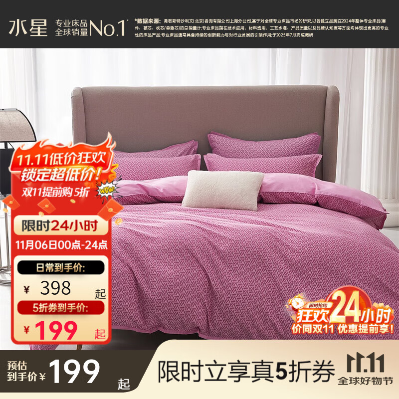 水星家纺四件套 磨毛秋冬保暖床品套件被套床单枕套居家套件 游走米尔斯【发热磨毛/抗菌抑菌】粉 床单款 （被套150*210cm）