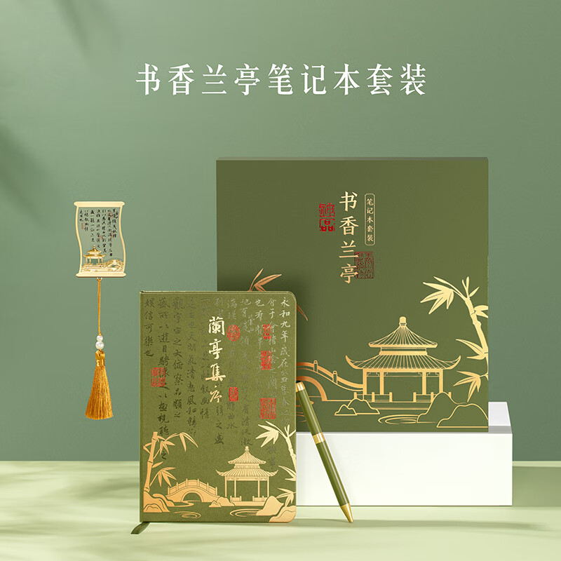 本宫好物书香兰亭笔记本礼盒套装中性笔书签手帐本学生文具高颜值盖章本旅游纪念博物馆文创生日礼物 书韵兰亭 墨香雅集