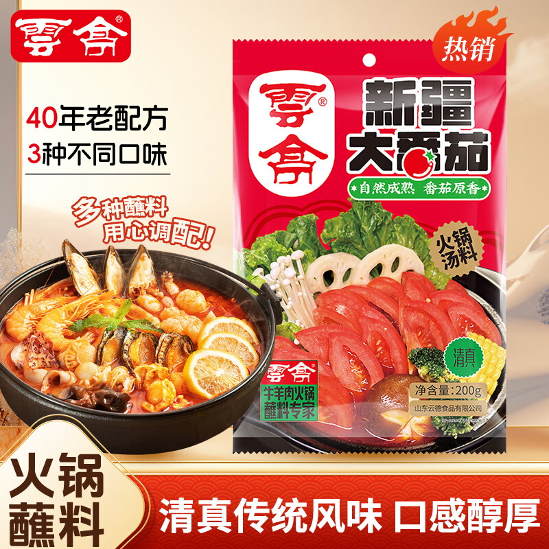 雲亭清真新疆大番茄火锅底料200g*2番茄鲜香汤料涮菜家用汤料 番茄底料200g*1袋