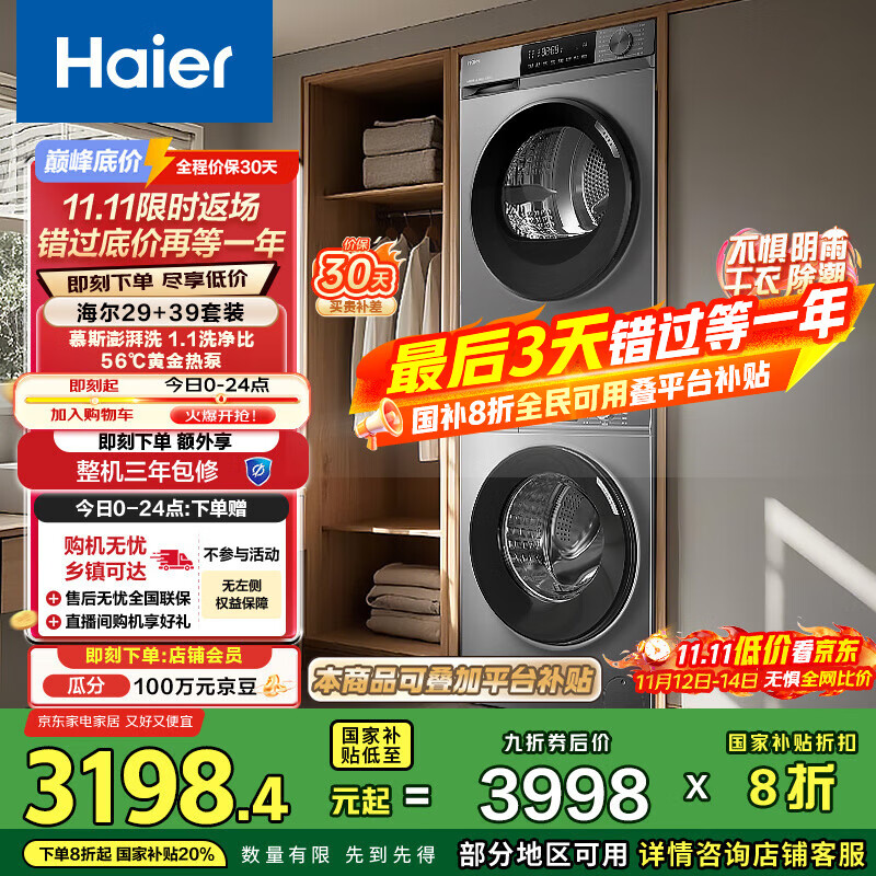 海尔(Haier)洗烘套装 10KG滚筒懒人洗衣机+热泵烘干机家用 除菌除螨 1.1洗净比 MATE29S+39PLUS 家电国家补贴
