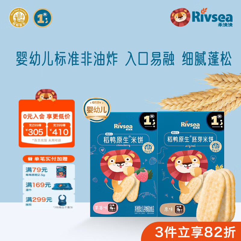 禾泱泱婴幼儿稻鸭原生米饼宝宝零食辅食儿童磨牙棒无添加白砂糖入口易溶 【米饼草莓味+胚芽米饼原味】16g*2