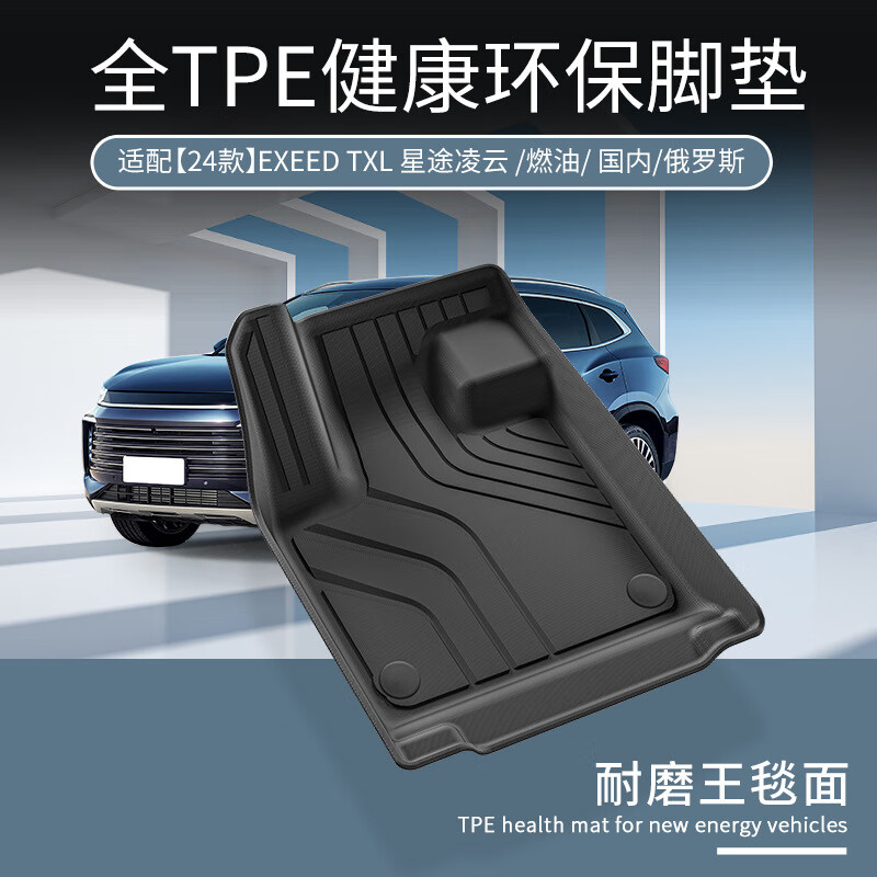 3适用于24款星途EXEED-TXL凌云汽车脚垫耐脏全TPE脚垫后备箱垫 24款星途凌云EXEED-TXL单层