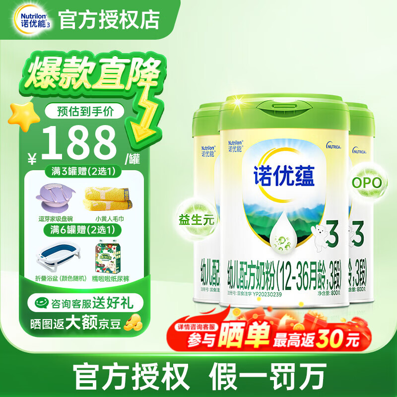 Nutrilon/诺优能 诺优蕴 3段 婴幼奶粉 800g 3罐 494.5元