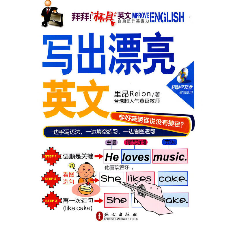 写出漂亮英文——拜拜!杯具英文