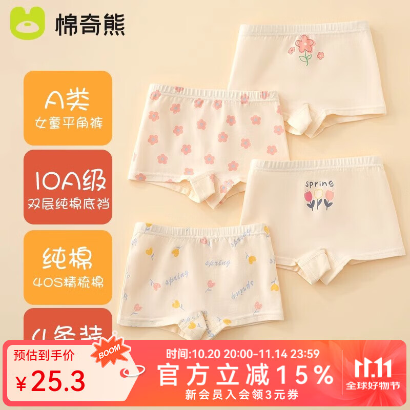 棉奇熊女童内裤棉质儿童平角小女孩短裤透气4条女宝宝四角裤中大童100% 半夏玫瑰 【A类纯棉*10A抗菌】 4条 130 码(体重45-55斤)