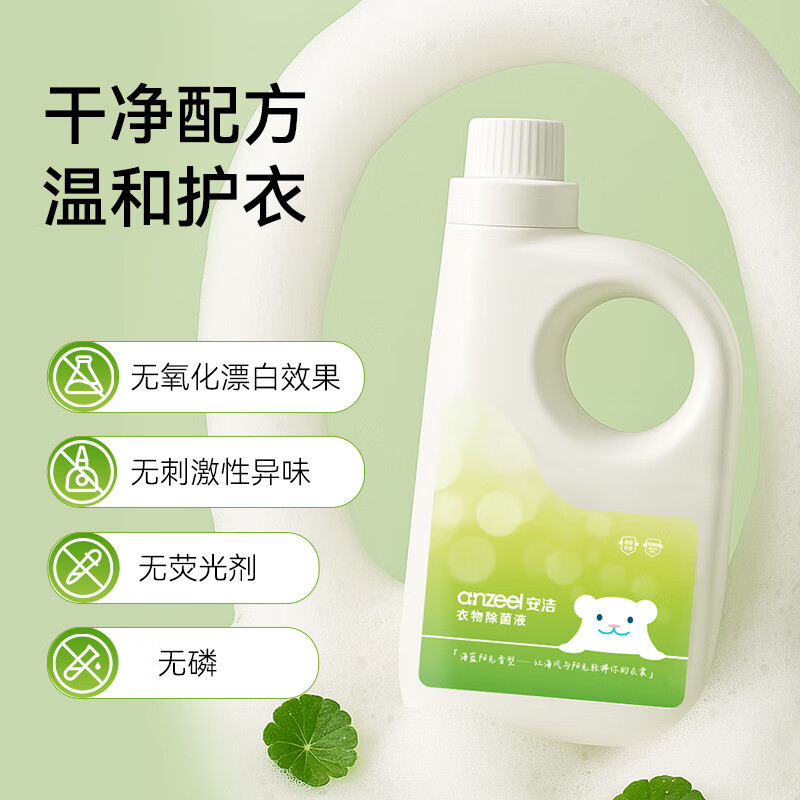 安洁（Anzeel）衣物除菌液 单双链复合季铵盐 安全除菌除霉高效除螨长效抑菌 衣物除菌液-海蓝阳光香型3L