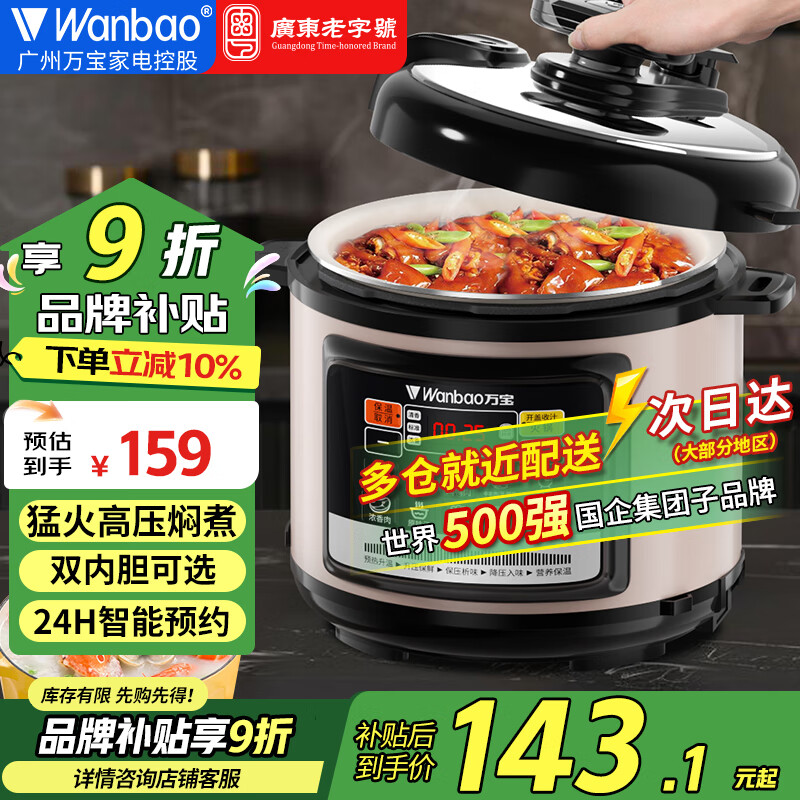 万宝电压力锅 电高压锅家用压力煲智能预约电压锅多功能电压力煲煮饭电饭煲 【304不锈钢内胆】1-3人用 2.5L 京东折扣/优惠券