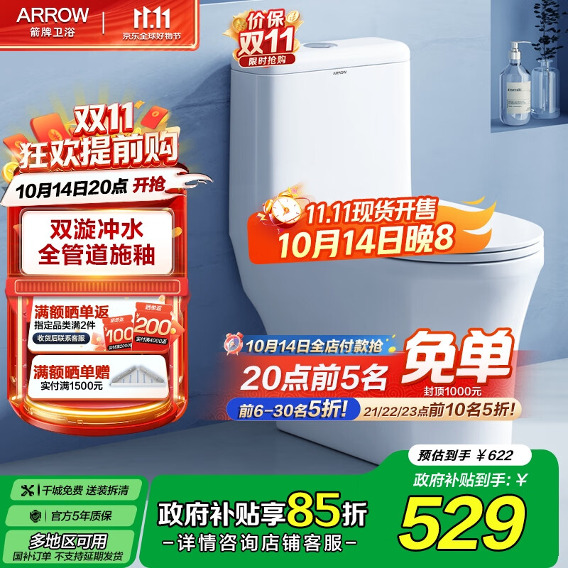 箭牌（ARROW）卫浴大冲力喷射虹吸式防臭节水马桶家用缓降盖板连体抽水坐便器 工学座圈 高颜值12616 305/300mm