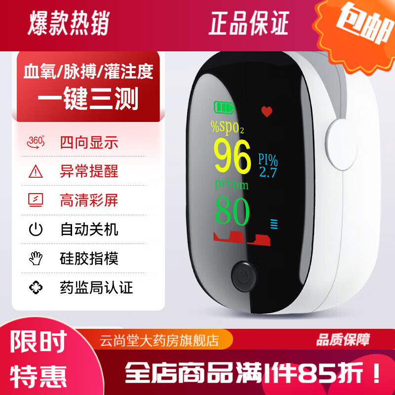 可孚血氧仪 指夹式家用医用级心率测氧饱和度检测仪手指尖脉搏血 高端院线-彩屏血氧仪