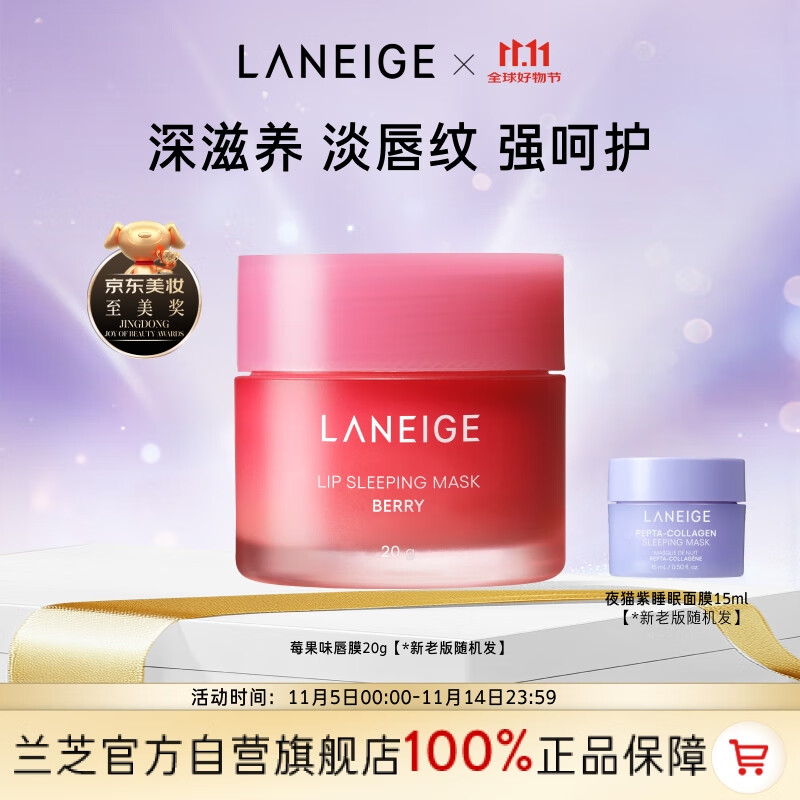 兰芝唇膜莓果味20g保湿修护去角质去死皮淡唇纹官方正品生日礼物