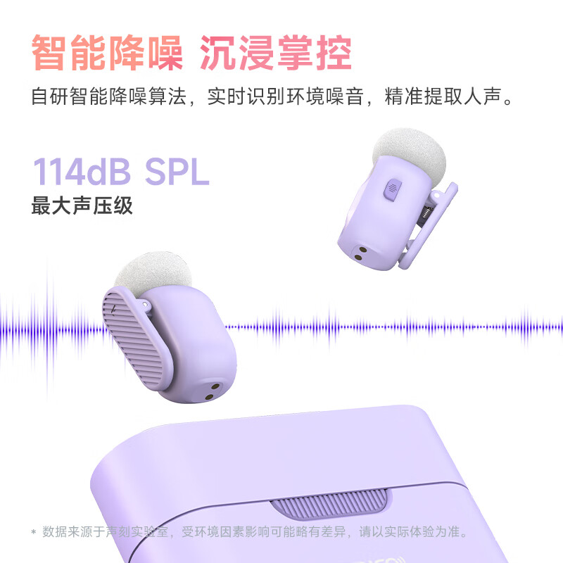 声刻（SYNCO）麦啵啵 迷你无线麦克风夹领式迷你直播设备麦手机采访收音降噪 堇年紫 一拖二(带充电盒)