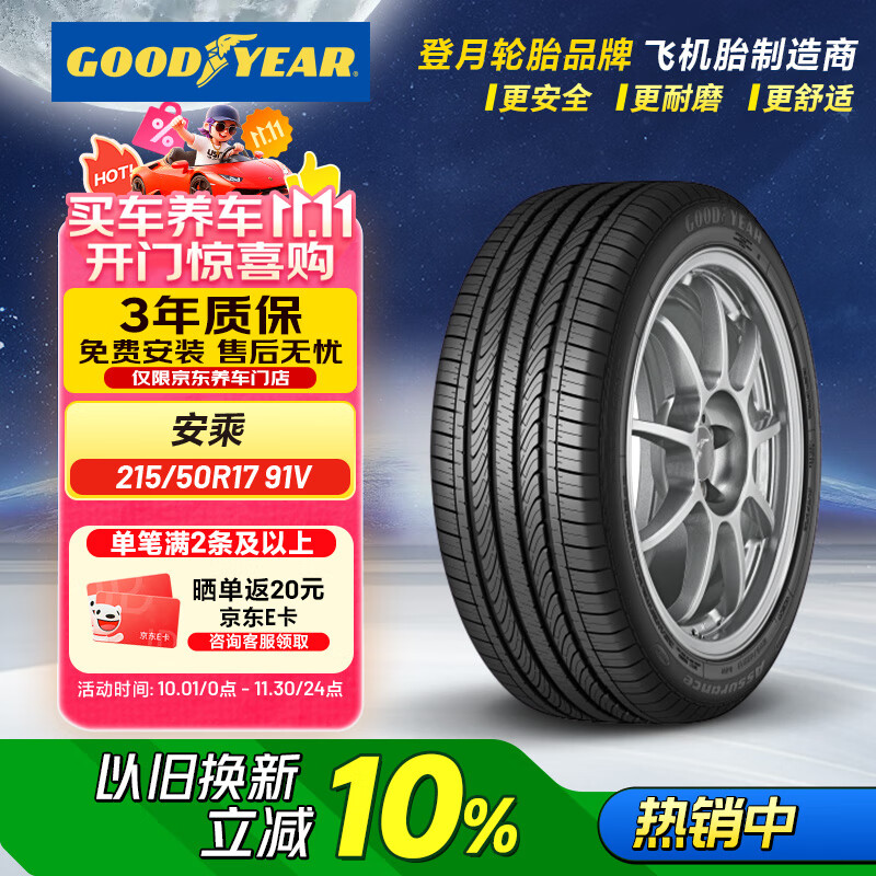 固特异（Goodyear）汽车轮胎 215/50R17 91V ATM 安乘 原配标致408