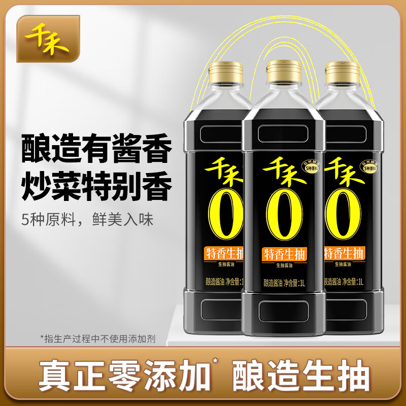 千禾 0添加酱油生抽1L*3瓶 到手25.2元；折8.4/瓶 - 线报酷