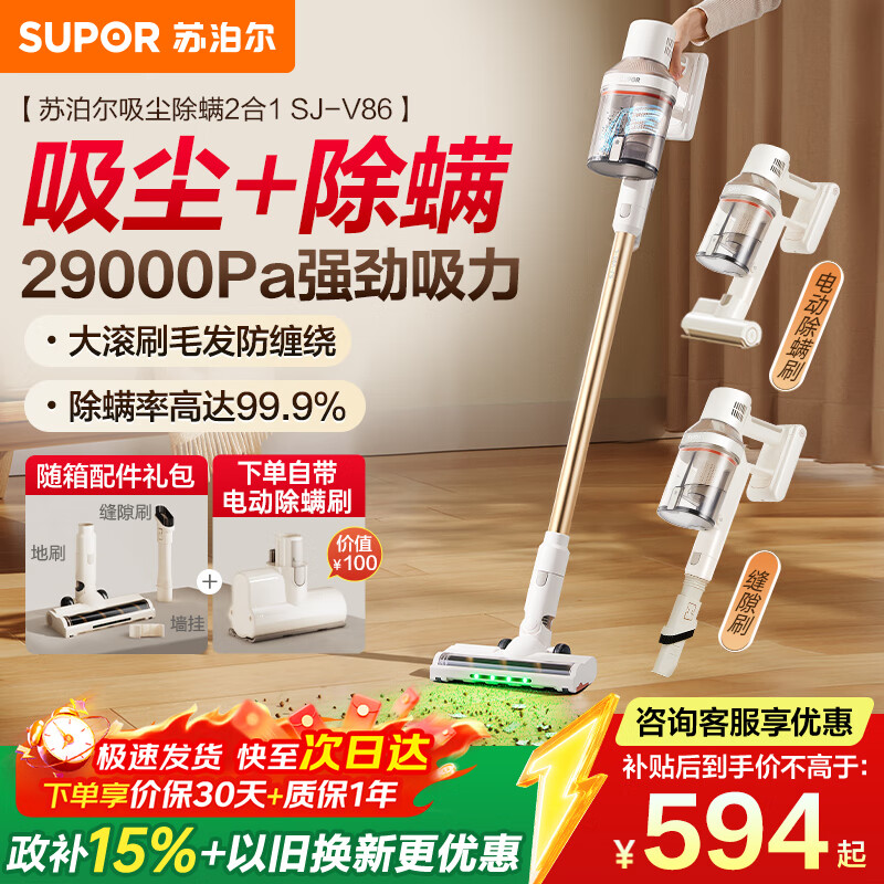 苏泊尔（SUPOR）25年新品【国家补贴】吸尘器家用SJ-V86-L无线手持吸尘器绿光显尘除螨除尘大功率轻量长续航大吸力
